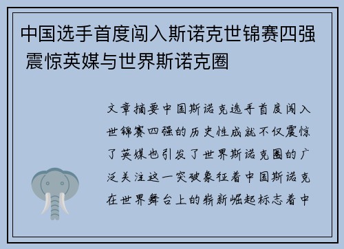 中国选手首度闯入斯诺克世锦赛四强 震惊英媒与世界斯诺克圈