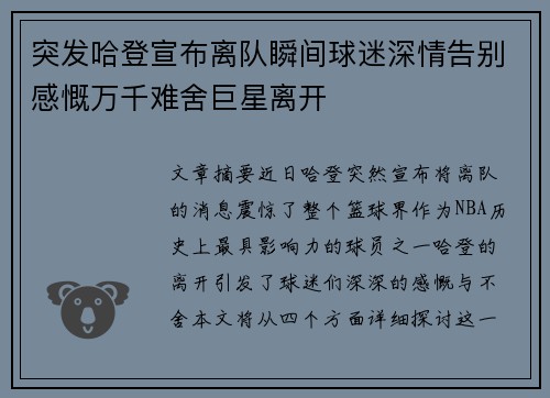 突发哈登宣布离队瞬间球迷深情告别感慨万千难舍巨星离开