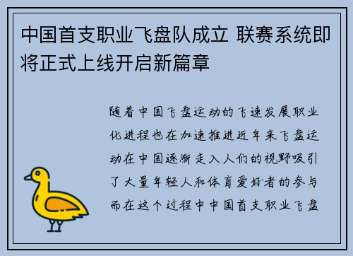 中国首支职业飞盘队成立 联赛系统即将正式上线开启新篇章