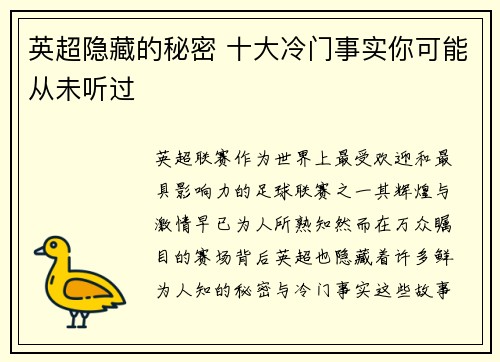 英超隐藏的秘密 十大冷门事实你可能从未听过