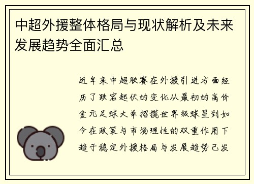 中超外援整体格局与现状解析及未来发展趋势全面汇总