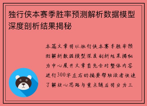 独行侠本赛季胜率预测解析数据模型深度剖析结果揭秘