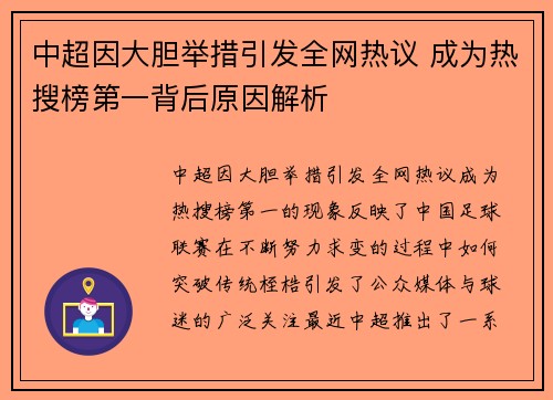 中超因大胆举措引发全网热议 成为热搜榜第一背后原因解析