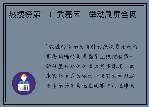 热搜榜第一！武磊因一举动刷屏全网