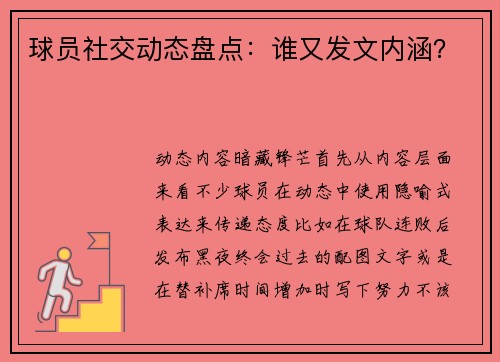球员社交动态盘点：谁又发文内涵？